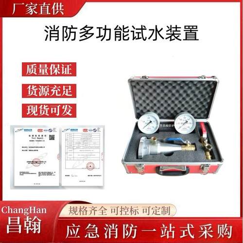 消防多功能试水装置 消火栓测压接头 消防水系统试水检测装置