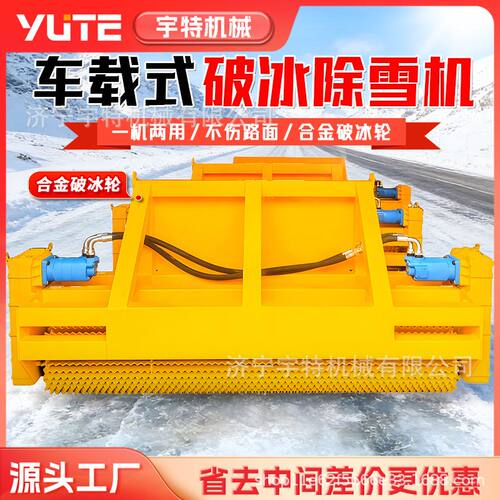车载式路面破冰除雪一体机不锈钢积雪除雪机除冰除雪设备