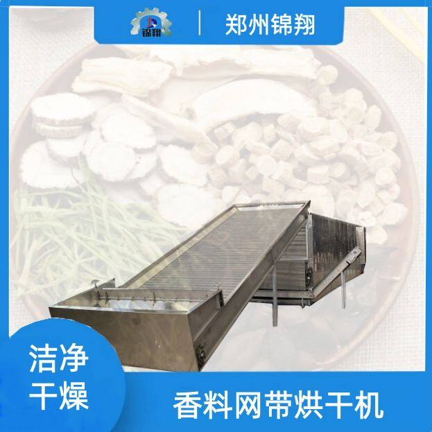 蔬菜脱水杀青网带烘干机萝卜洋葱网带式烘干机器不锈钢带式干燥机
