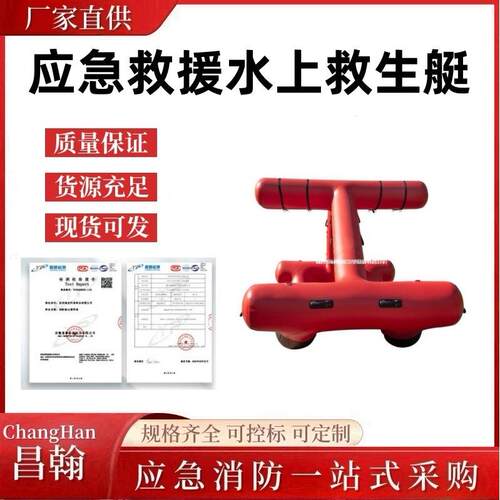 CH-KL62应急救援水上救生艇1200kg承重运输船便携式自扶正救