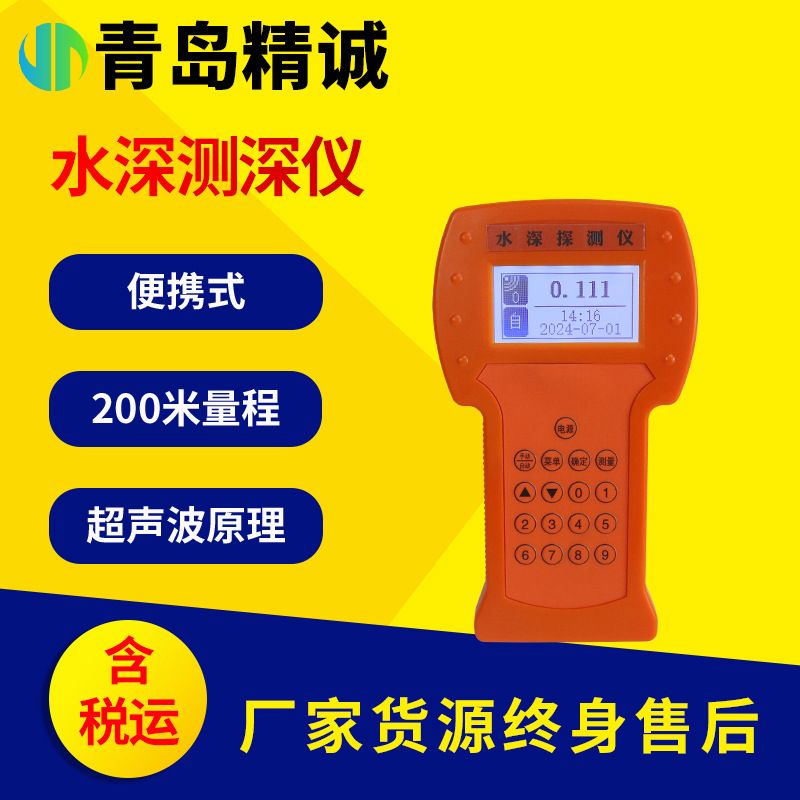水深探测仪 环境水域便携式水库湖泊江河浅海水体超声波测深仪