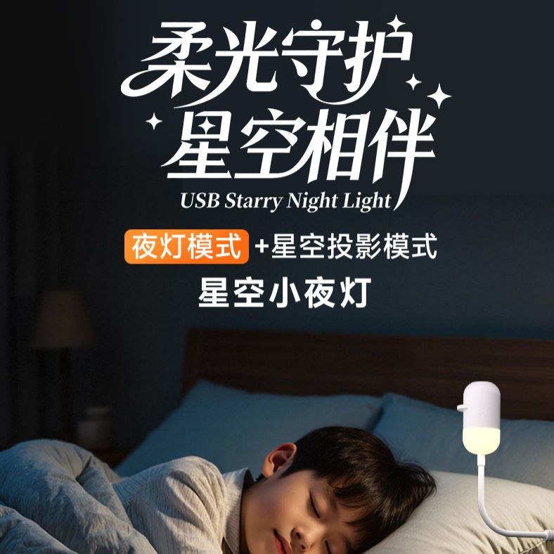 12星盘投影小夜灯迷你投影仪灯光卧室睡眠婴儿喂奶护眼星空氛围灯