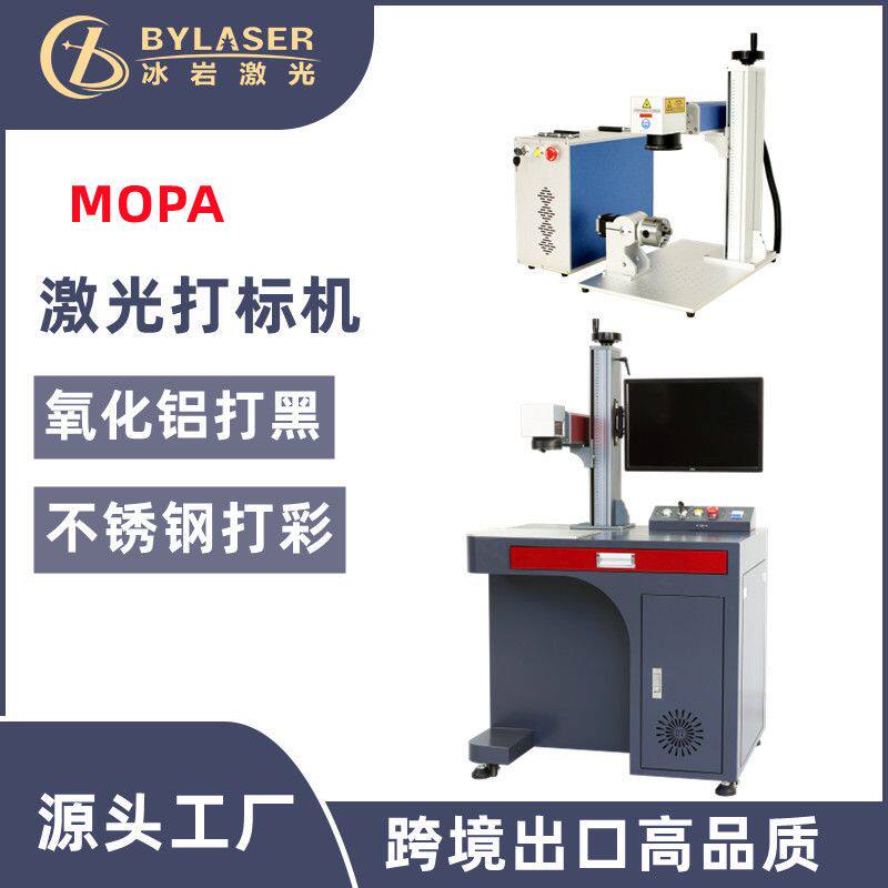 JPT MOPA m7激光打标机打彩色打黑激光雕刻机刻字机MOPA60w100w