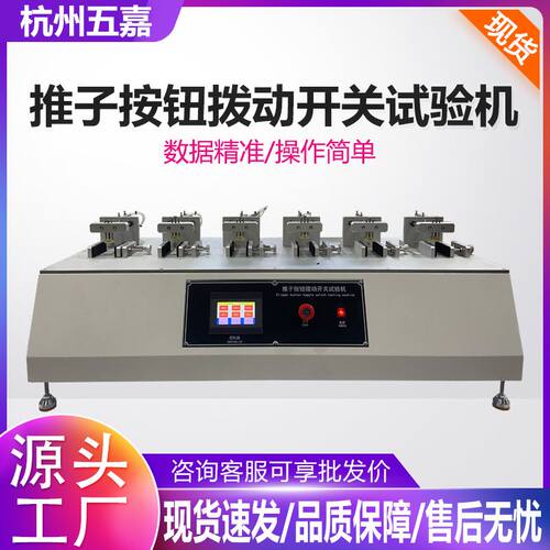 推子按钮拨动开关试验机按键反复拨动耐用性测试机开关寿命试验机