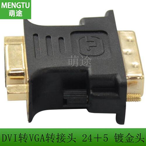 现货 DVI转VGA转接头 DVI母转VGA公 显卡接显示器电视 DVI-I转VGA