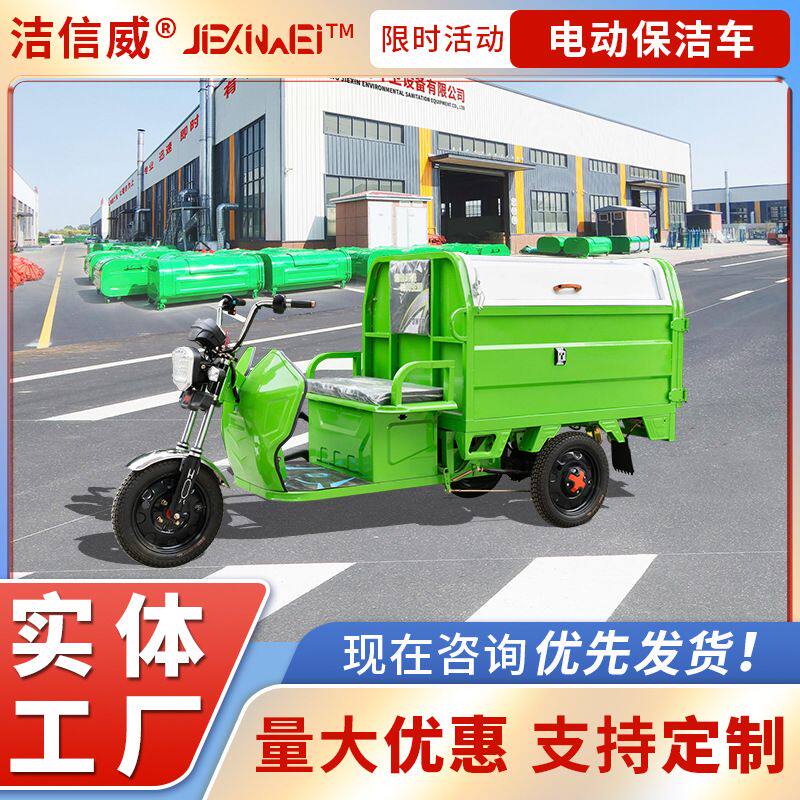 电动三轮垃圾车 小区垃圾转运环卫保洁车 1.5米自卸垃圾车