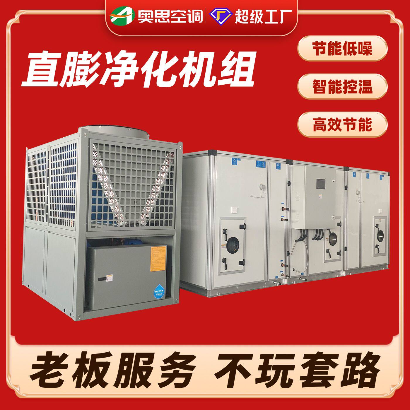 直膨式空调机组 酒店写字楼工厂供暖制冷 恒温恒湿组合式空调机组