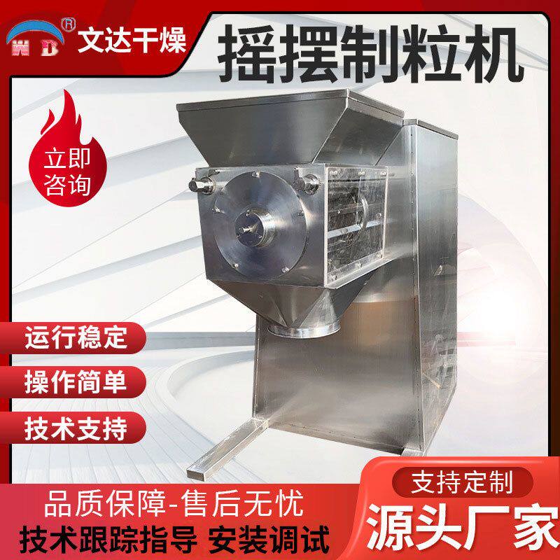 无水硫酸钠摇摆颗粒机块状物料造粒设备活性炭药渣摇摆制粒机厂家