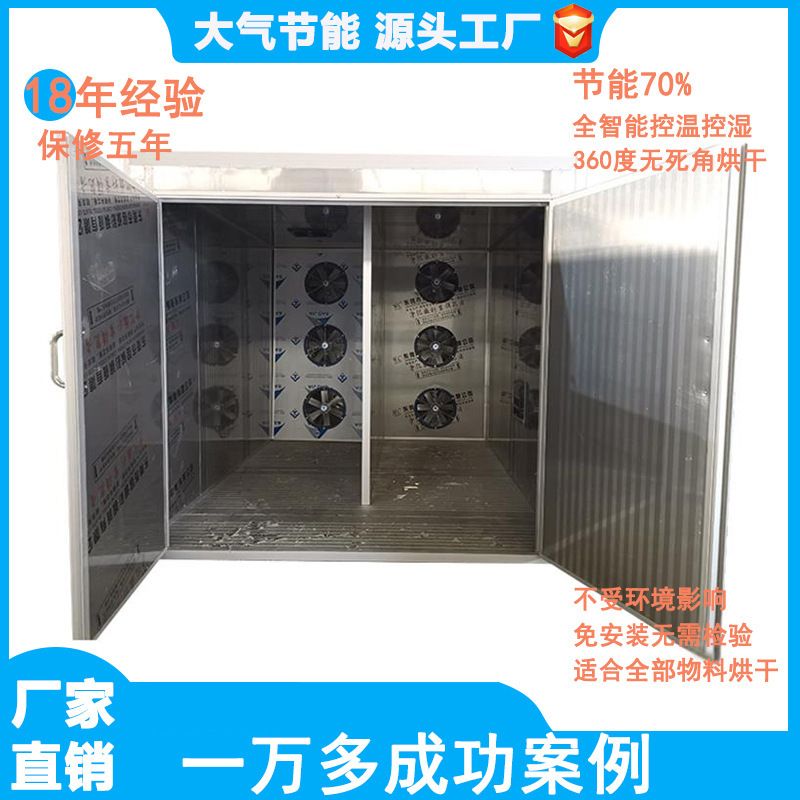 空气能烘干房水果腊肉蔬菜烟叶茶叶中药木材纸管筒米粉除湿热风机