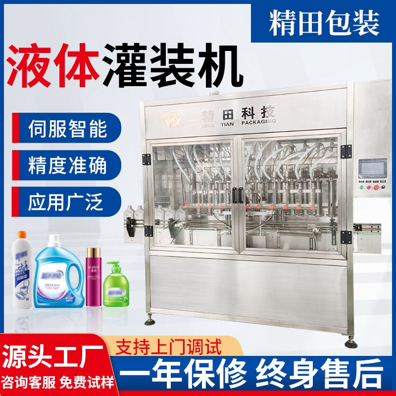 洗衣液罐装机 沐浴露护发素伺服定量移动式跟踪灌装机
