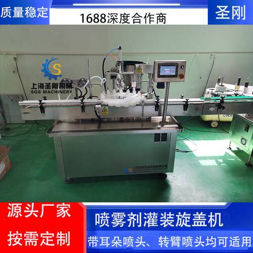 圣刚保湿喷雾灌装设备自动定量喷雾剂灌装机如香水精油消毒液酒精