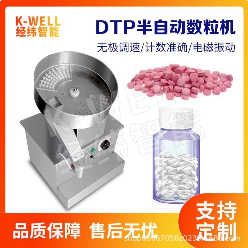西洋参片台式半自动胶囊计数数粒机 药片胶囊药丸数粒装瓶机