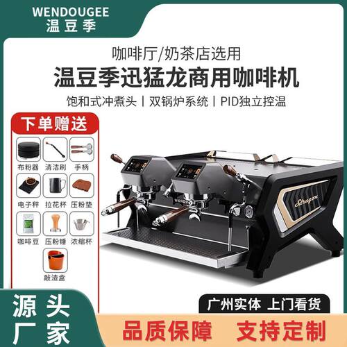 温豆季迅猛龙双头咖啡机商用奶茶店咖啡厅双锅炉系统半自动咖啡机