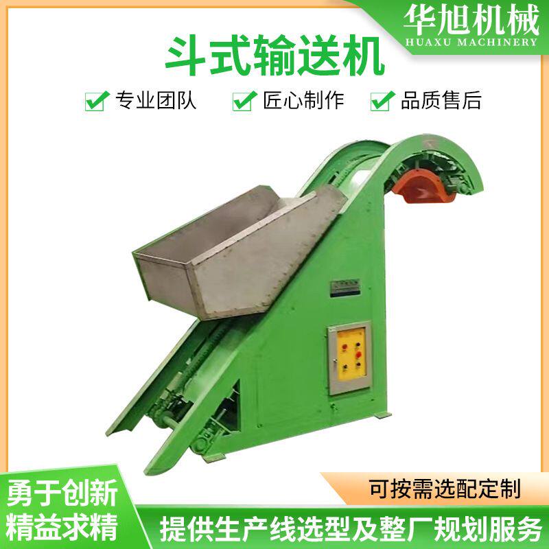 橡塑混炼设备配套斗式输送机,提升机