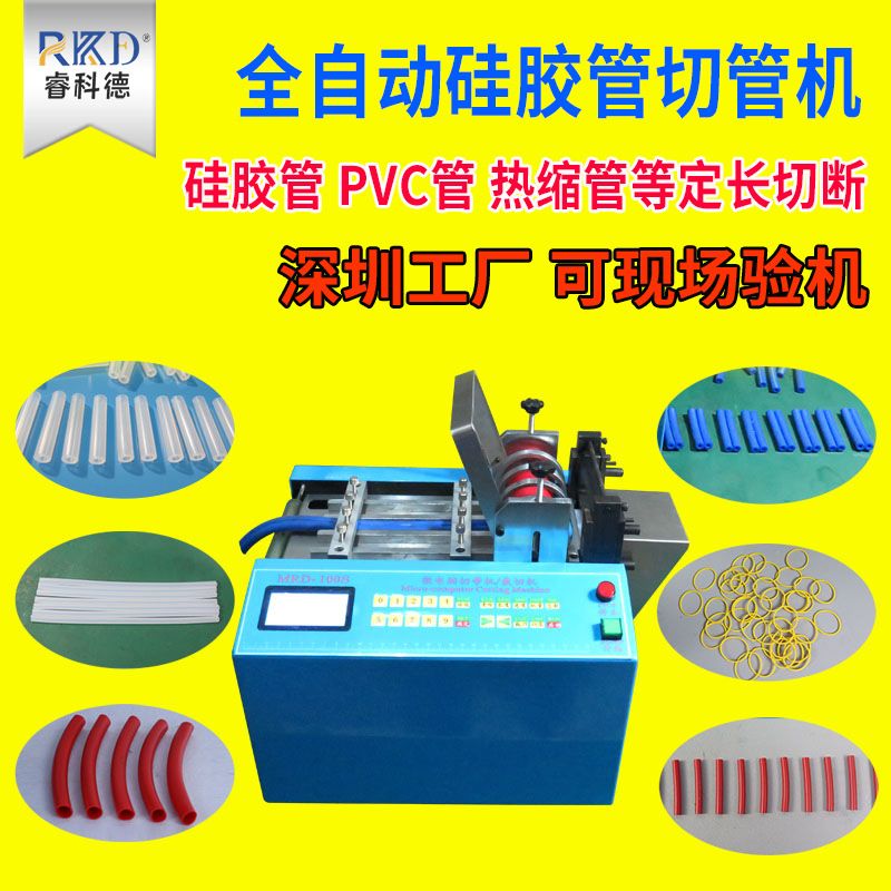 全自动硅胶管切管机PVC管热缩管裁切机 软管透明管剪管机MRD-100S