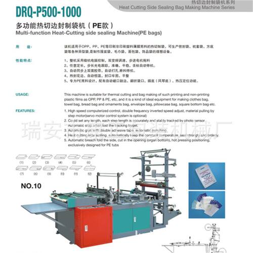 厂家制造：电脑热切制袋机 DRQ-500 OPP饰品袋制袋机
