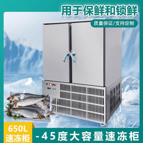 低温商用速冻柜零下45度急冻不锈刚速冻柜海鲜食品速冻机