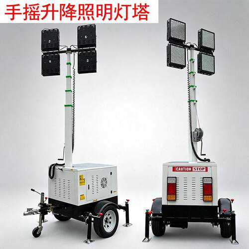 7米9米手摇牵引式灯塔柴油发电机移动式LED照明灯车light tower