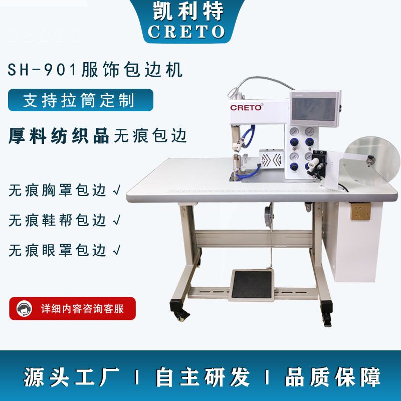 内裤包边机凯利特901包边机文胸包边鞋帮包边无痕眼罩包边折边