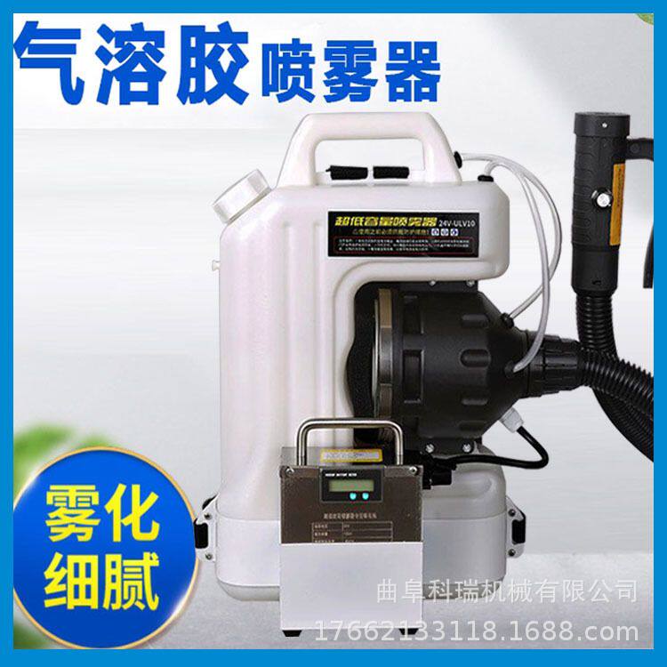 10L超低容量喷雾器 防疫站消杀灭菌用的机器 气溶胶空气消毒机