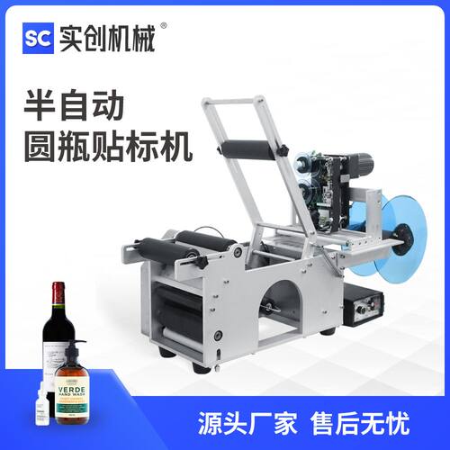 MT50半自动贴标机 日期打码不干胶标签机 易拉罐茶叶罐圆管水杯
