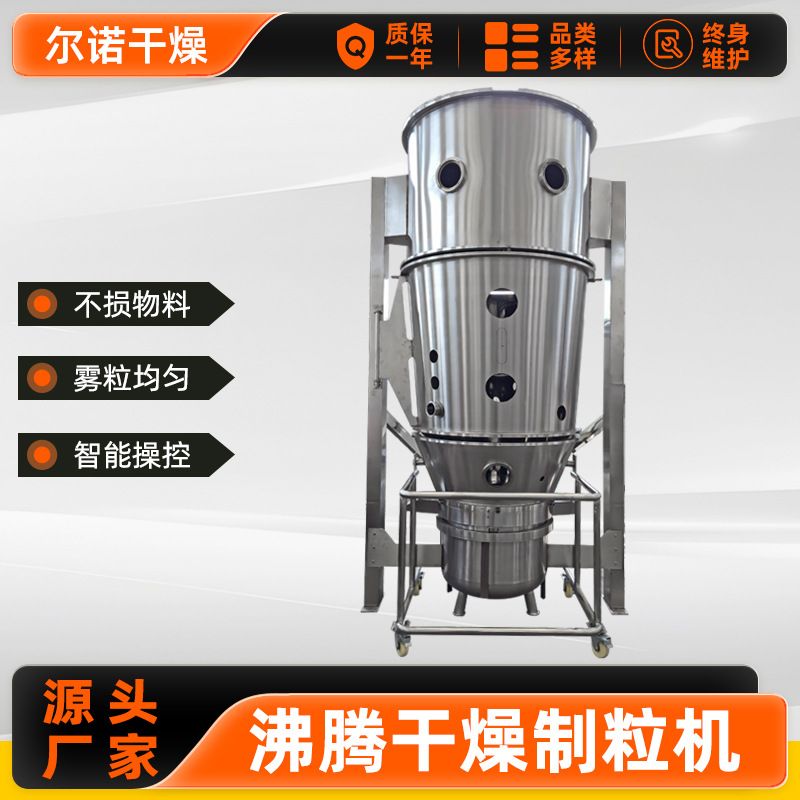 小型酶制剂造粒机 fl30型硫酸锌沸腾制粒机 葡聚糖沸腾制粒干燥机