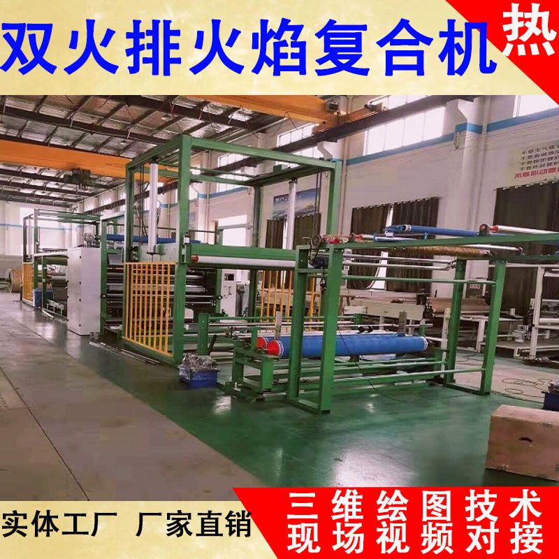 双火排大型火焰复合烫金机 海绵贴合机 汽车座椅顶棚内饰材料产品