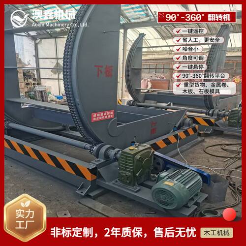 U型L型开口木工翻板机任意角度液压夹紧三吨动力遥控板材翻面机
