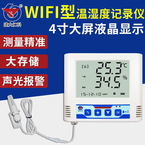 温湿度记录仪远程WIFI温湿度变送器大屏液晶远程温度控制温湿度计