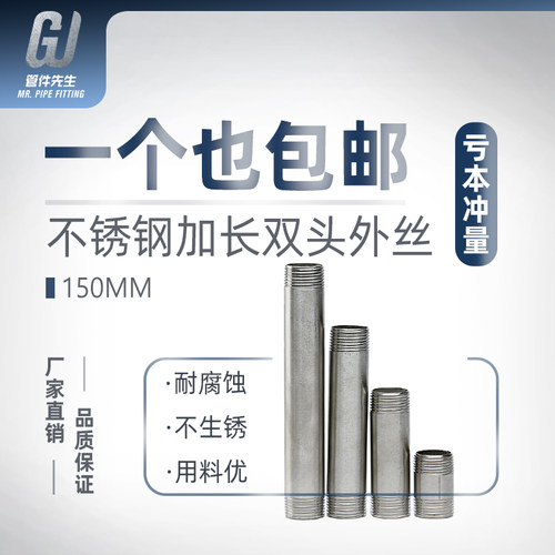 304不锈钢双头丝150mm加长延长圆管双头外丝水管外牙焊接头4分6分