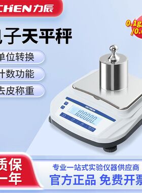 力辰电子天平实验室十分百分之一千分之一分析天平0.01g0.1电子秤