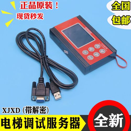 电梯服务器调试XJXD-ASM6000万能操作器适用西继迅达全新配件通用