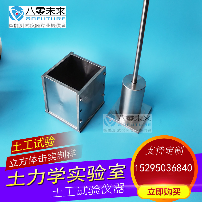 立方体 击实制样 击实器 方形击实器 方形制样筒 可拆卸