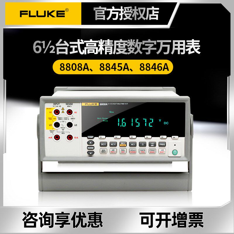 福禄克FLUKE8808A五位半F8845A/8846A六位半台式数字高精度万用电
