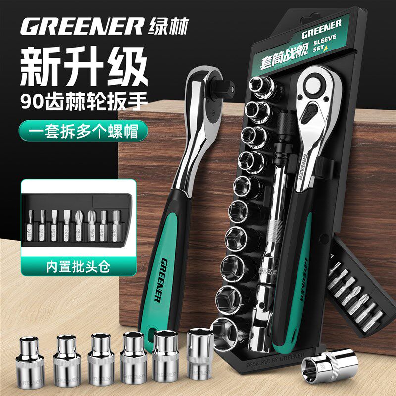 绿林90齿棘轮套筒扳手快速大中1/4吋套筒扳手两用工业级快板工具
