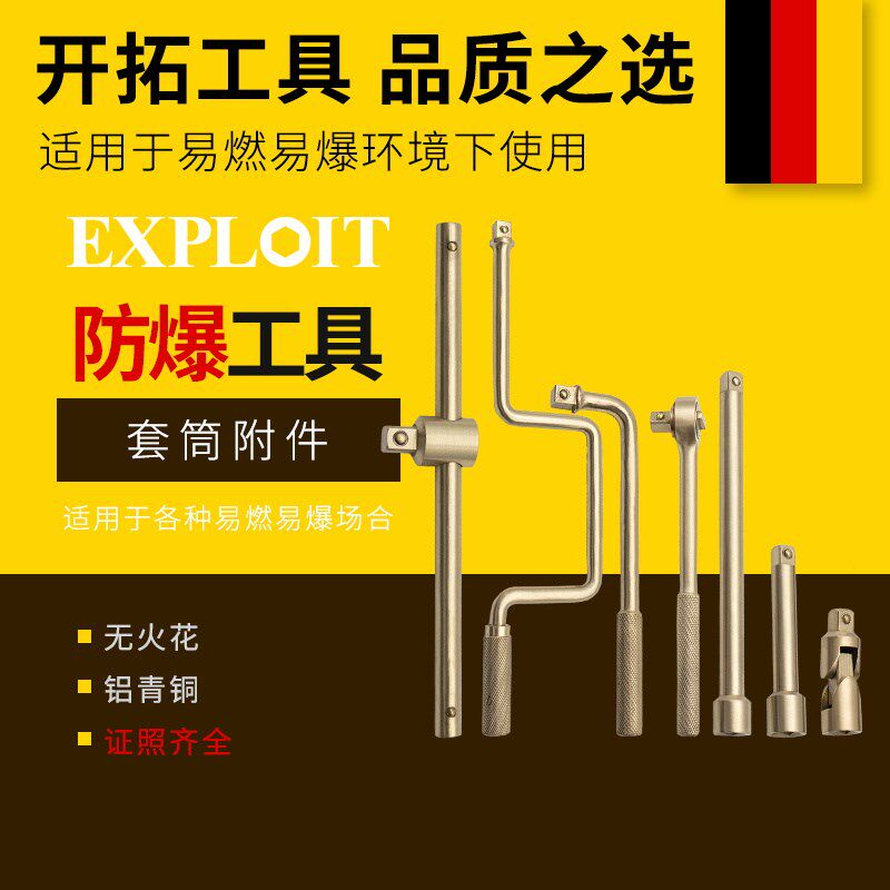 开拓防爆套筒附件换向棘轮扳手铝青铜万向接头加长连接杆快速摇柄