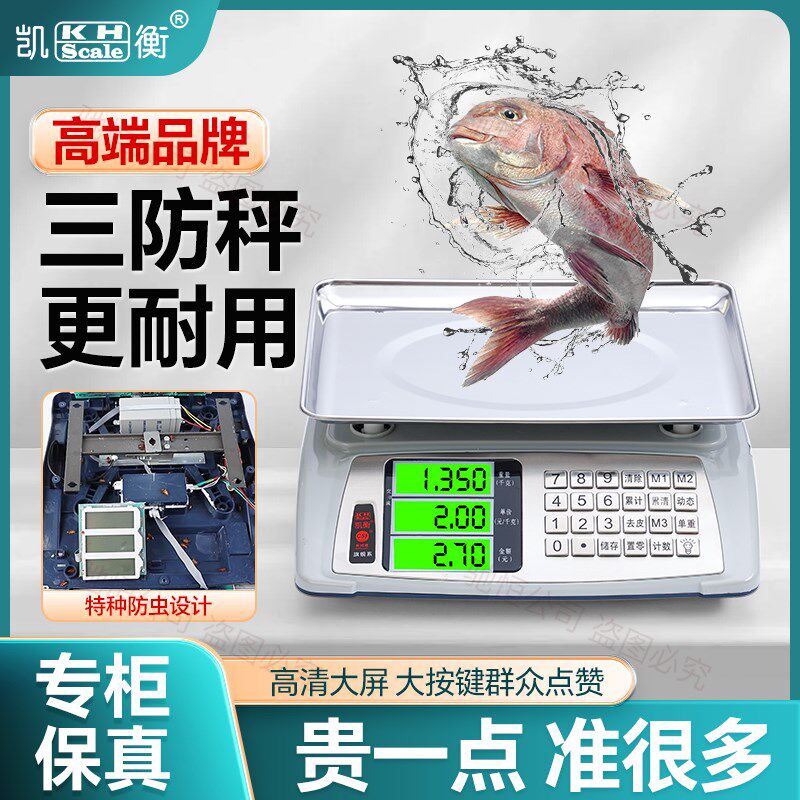 凯衡电子秤商用小型台秤精准称重电子称克称卖菜家用厨房公斤衡器