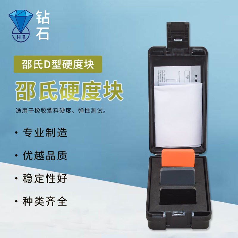 钻石A型邵氏橡胶硬度块 D型邵氏硬度计校准块 玻璃皮革硬度检验