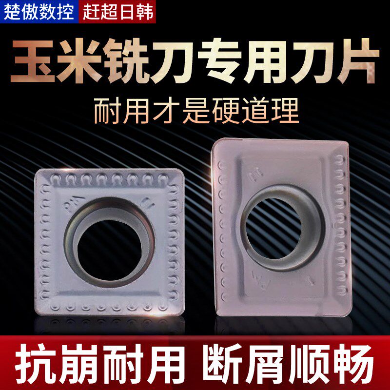 玉米铣刀片APKT1504 四方刀片SPMT120408-PM倒角刀粒 钢/铁通用款