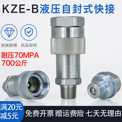 液压接头KZE-B螺纹锁紧式高压自封快装接头内外螺纹千斤顶用70MPA