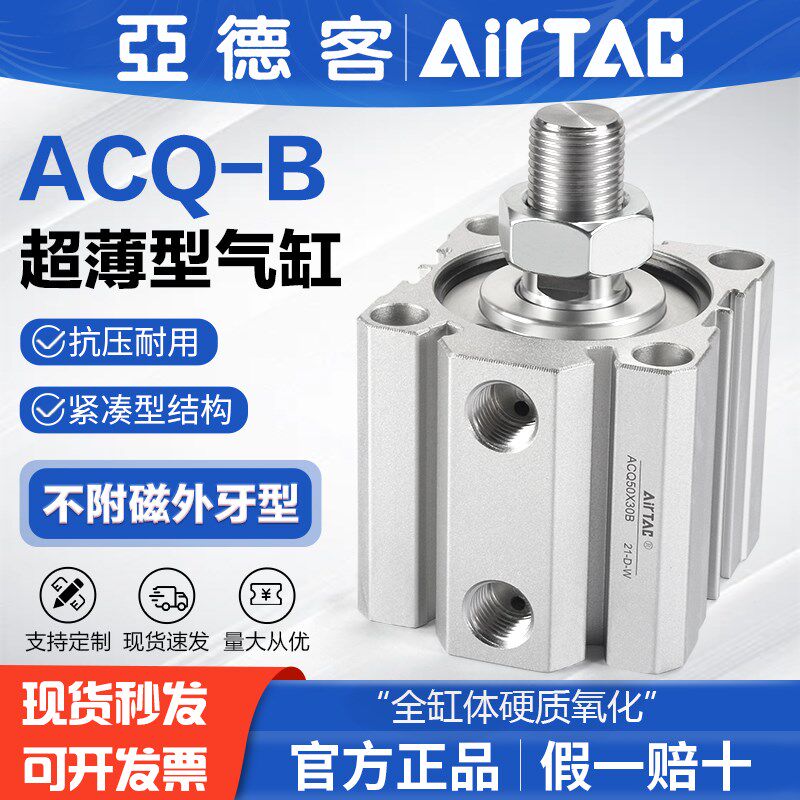 原装亚德客超薄型气缸不带磁ACQ32X5X10X25X50X75X100X150X200-B