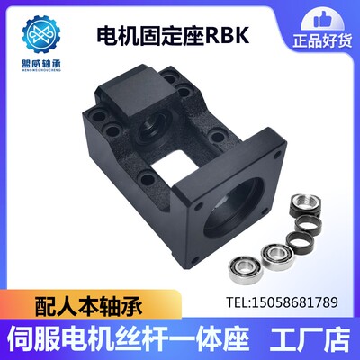 步进伺服57 86电机固定一体座RBK高精度国产精密滚珠丝杆轴承支架