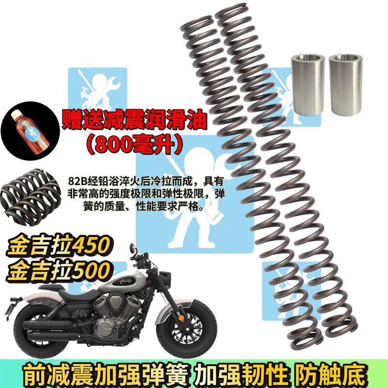 适用奔达金吉拉450 金吉拉500前减震弹簧 加强硬前减震器改装配件