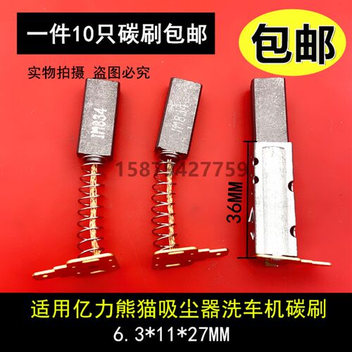 包邮 适用亿力/力奇高压清洗机洗车机电机马达弹簧碳刷 6.3*11*27