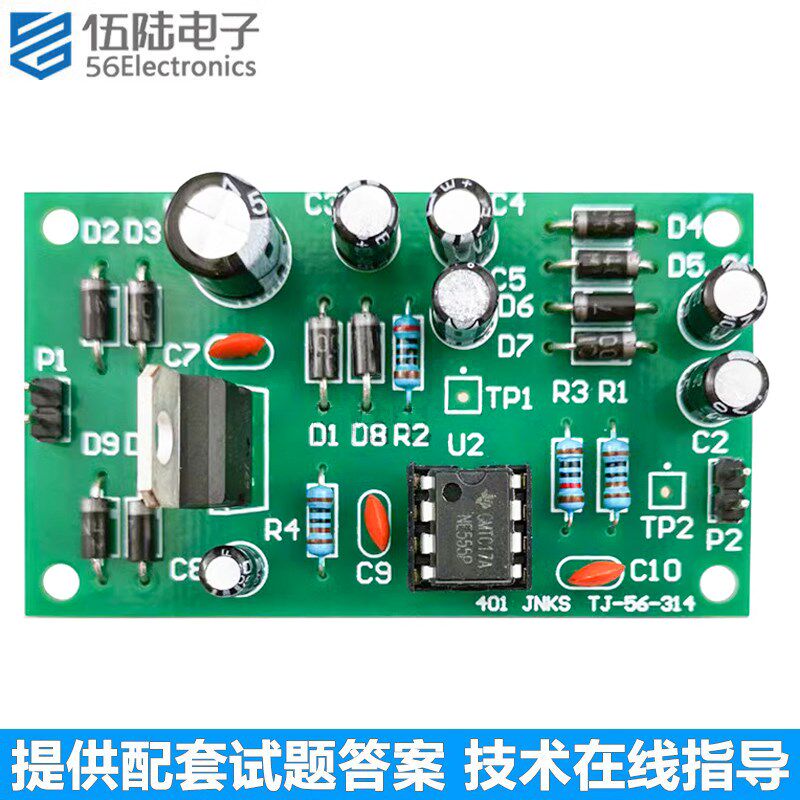 DC-DC电容升压电路套件对口单招电子技能考试教学焊接TJ-56-315