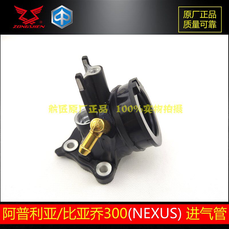 比亚乔VESPA300 GTS250 300原厂进气管喉管SR250/300橡胶进气管