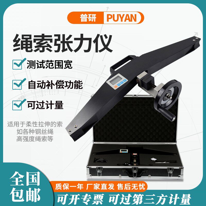 普研旁压张力测试仪钢丝张力仪电梯绳索张力计锚索吊索测力仪
