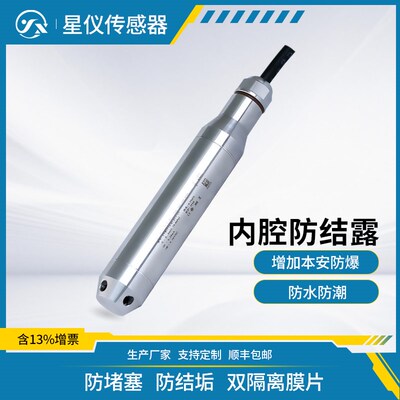 星仪CYW12防护型投入式液位变送器 RS485水位计 防结露液位传感器
