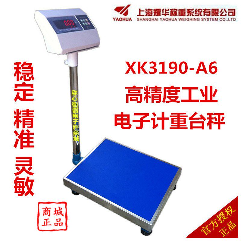 上海耀华XK3190-A6电子秤75kg150kg300kg500kg50g60*80带轮可移动