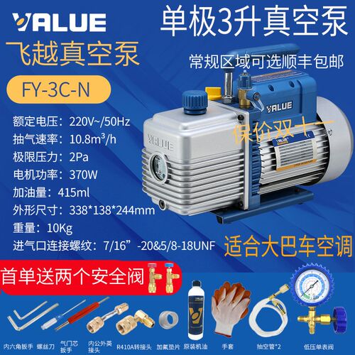 厂家直销飞越防返流3升真空泵FY-3C-N空调制冷维修实验模具抽真空